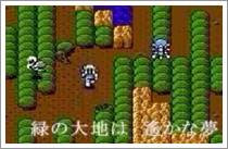 緑の大地は 遥かな夢.jpg